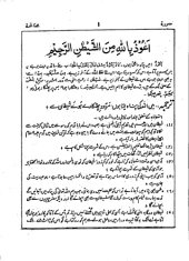 book Tafseer-e-Siddiqi (Volume 1)