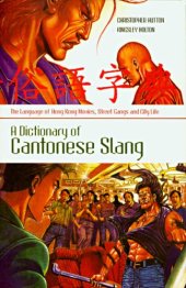 book A Dictionary of Cantonese Slang: The Language of Hong Kong Movies, Street Gangs And City Life