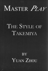 book Master Play: The Style of Takemiya