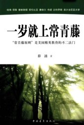 book 一岁就上常青藤