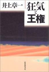 book 狂気と王権 (Japanese Edition)