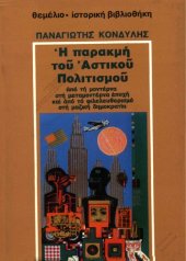 book Η παρακμή του αστικού πολιτισμού : Από τη μοντέρνα στη μεταμοντέρνα εποχή και από το φιλελευθερισμό στη μαζική δημοκρατία   Der Niedergang der bürgerlichen Denk- und Lebensform