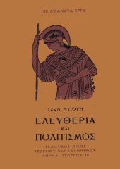 book Ελευθερία και Πολιτισμός