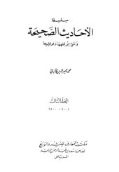 book سلسلة الأحاديث الصحيحة وشيء من فقهها وفوائدها 3