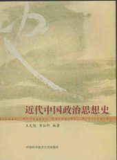 book 中国近代政治思想史