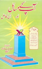 book Aap Kay Masail Aur Unka Hal Volume 4