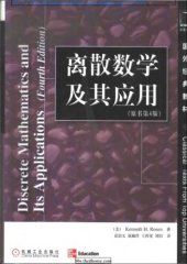 book 离散数学及其应用（原书第5版）  平装