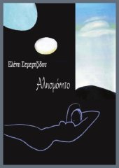 book Αλησμόνητο