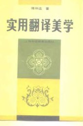 book 实用翻译美学