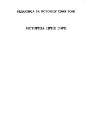 book Istorija Crne Gore, knjiga druga, od kraja XII do kraja XV vijeka, tom II - Crna Gora u doba oblasnih gospodara