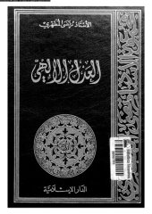 book العدل الإلهي