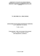 book Передовые технологии деповских ремонтов пассажирских вагонов