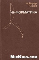 book Информатика, Ввод. курс, В 2 ч / Часть 1 Информатика.