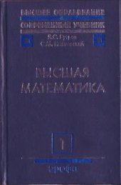 book Высшая математика