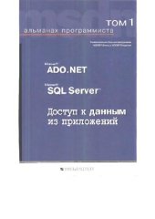 book Альманах программиста. Доступ к данным из приложений