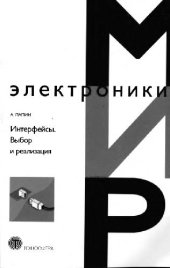 book Интерфейсы. Выбор и реализация
