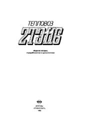 book Тепловоз 2ТЭ116