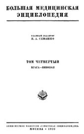 book Большая медицинская энциклопедия