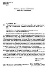 book Лекции по психологии: Учеб. пособие для студентов вузов