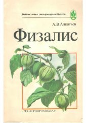 book Физалис