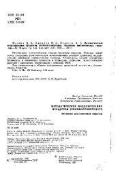 book Математическое моделирование процессов тепломассопереноса. Эволюция диссипативных структур