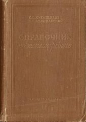 book Справочник по теплопередаче