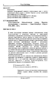 book Fuzzy-технология: Математические основы. Практика моделирования в экономике