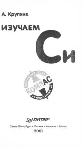 book Изучаем Си