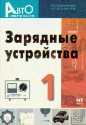 book Зарядные устройства