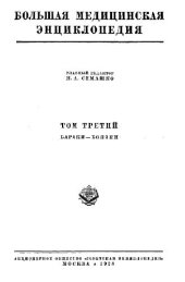 book Большая медицинская энциклопедия