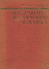 book Переработка информации у человека