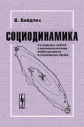 book Социодинамика