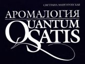 book Аромалогия