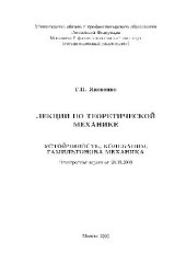 book Лекции по теоретической механике