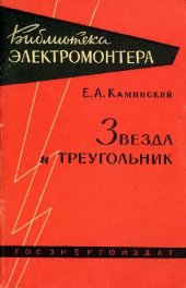 book Звезда и треугольник