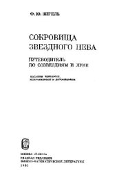 book Сокровища звездного неба