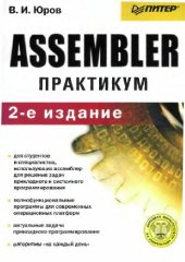 book Assembler. Практикум