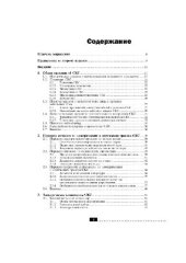 book Структурированные кабельные системы