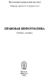 book Правовая информатика
