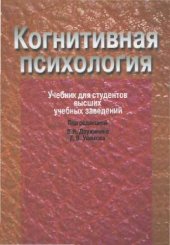 book Когнитивная психология