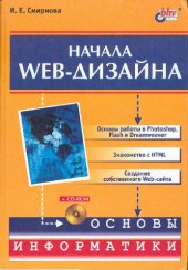 book Начала Web-Дизайна