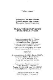 book Стандартизация разработки программных средств
