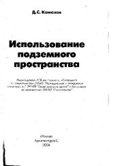book Использование подземного пространства