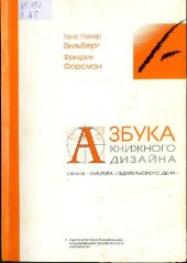 book Азбука книжного дизайна