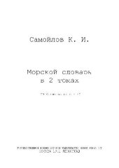 book Морской словарь