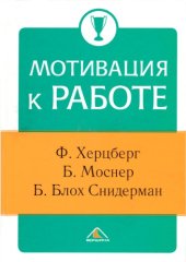 book Мотивация к работе