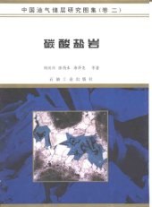 book 中国油气储层研究图集（第二卷）碳酸盐岩 Vol2