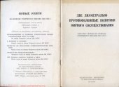 book Две Диаметрально Противоположные Политики Мирного Сосуществования