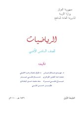 book الرياضيات للصف السادس الادبي