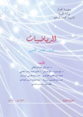 book الرياضيات للصف الخامس الادبي